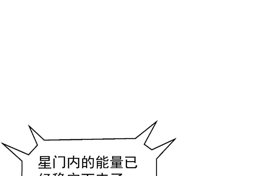 暴君的反穿越大联盟 第77话 跨越星门 第32页
