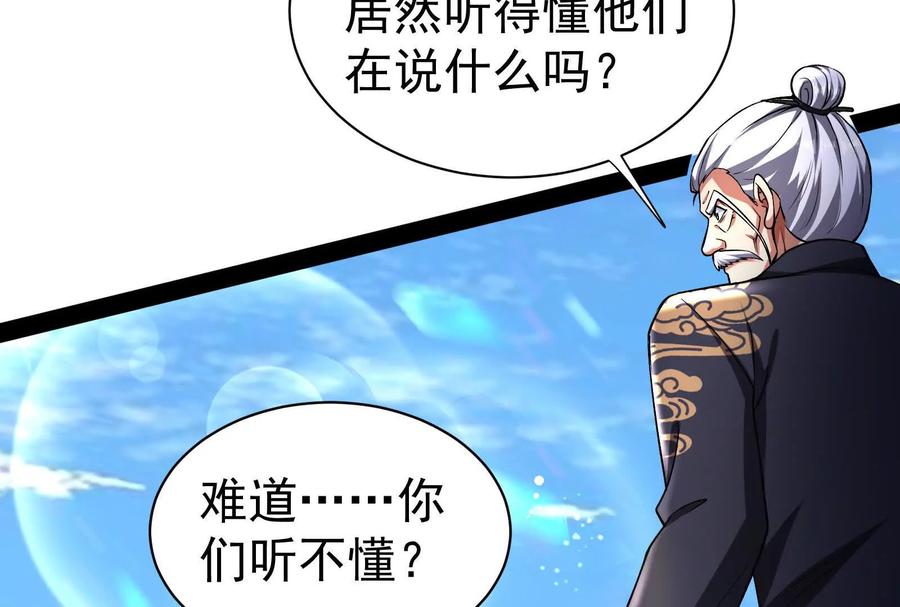 暴君的反穿越大联盟 第77话 跨越星门 第183页