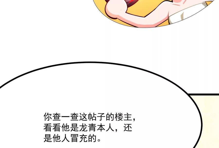 暴君的反穿越大联盟 第6话 帝辛的福利 第154页