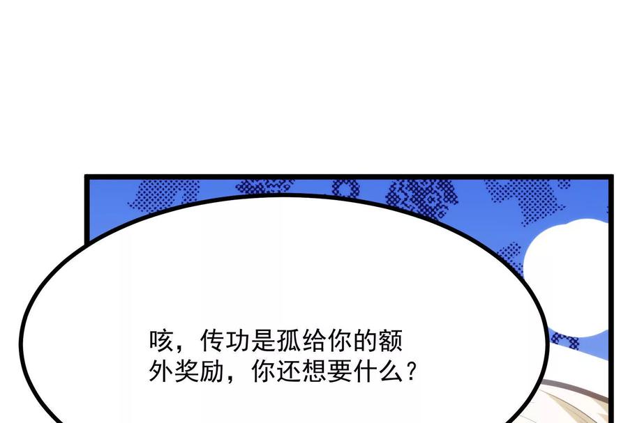 暴君的反穿越大联盟 第6话 帝辛的福利 第120页