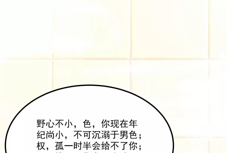暴君的反穿越大联盟 第6话 帝辛的福利 第128页