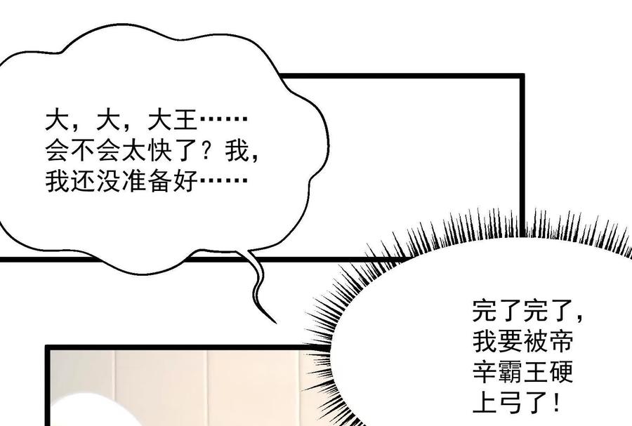 暴君的反穿越大联盟 第6话 帝辛的福利 第4页