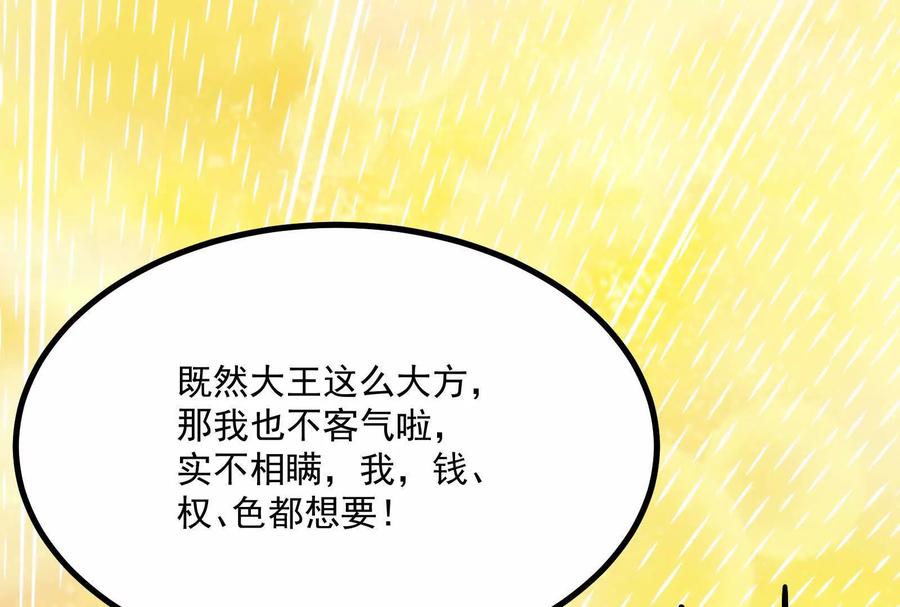 暴君的反穿越大联盟 第6话 帝辛的福利 第123页