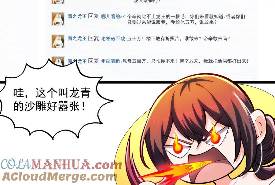 暴君的反穿越大联盟 第6话 帝辛的福利 第153页