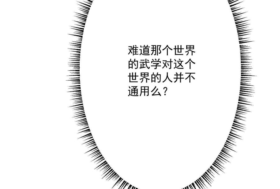 暴君的反穿越大联盟 第6话 帝辛的福利 第104页