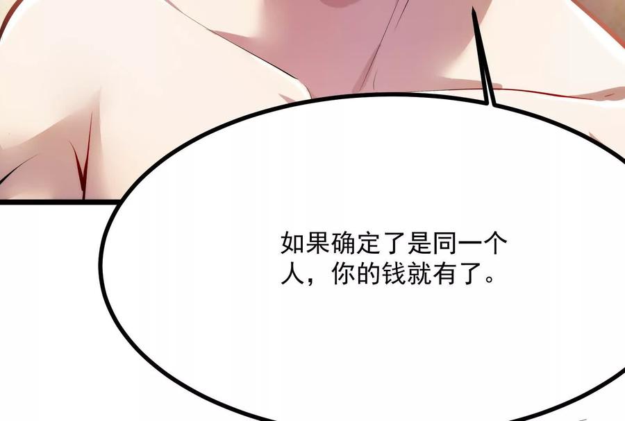 暴君的反穿越大联盟 第6话 帝辛的福利 第158页