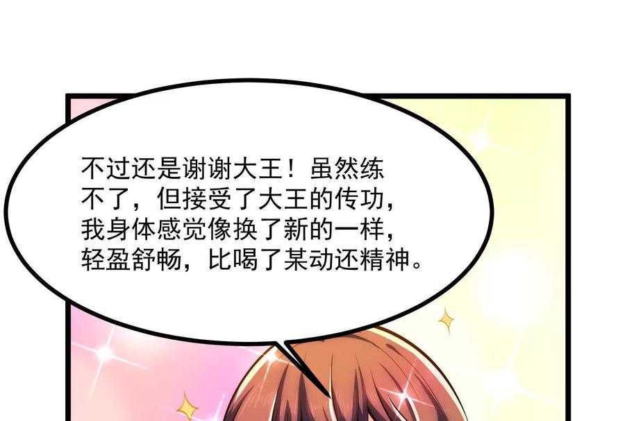 暴君的反穿越大联盟 第6话 帝辛的福利 第118页