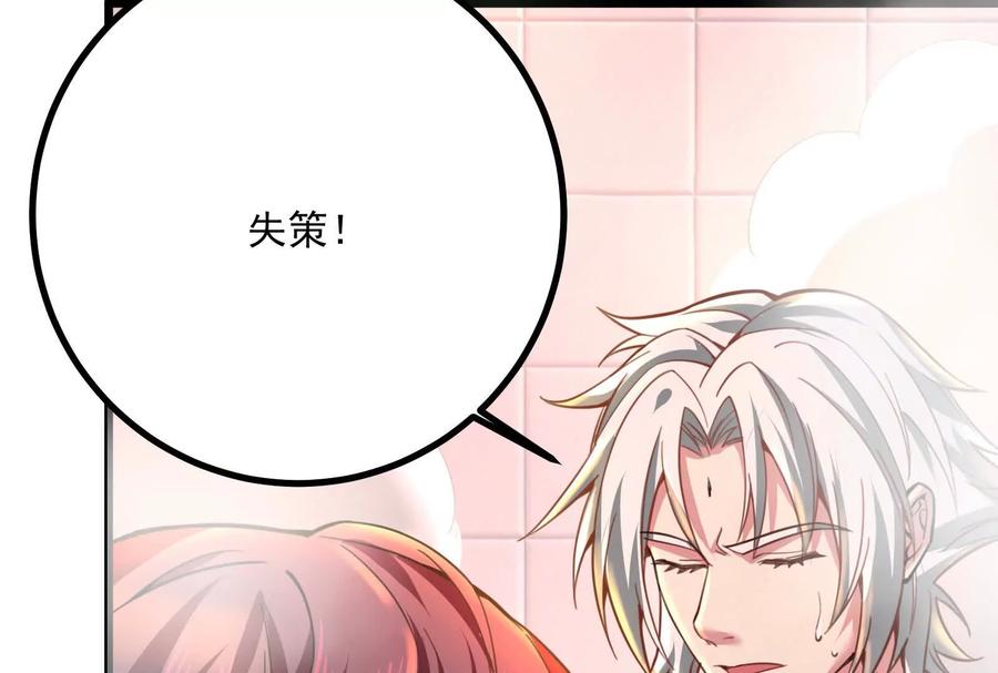 暴君的反穿越大联盟 第6话 帝辛的福利 第106页