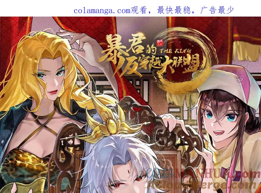 暴君的反穿越大联盟 第6话 帝辛的福利 第1页