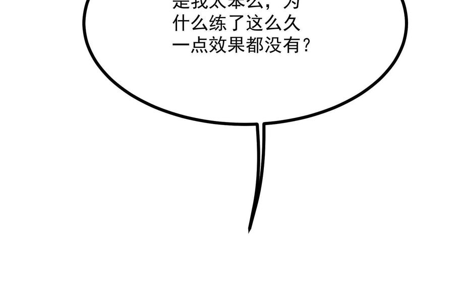暴君的反穿越大联盟 第6话 帝辛的福利 第90页