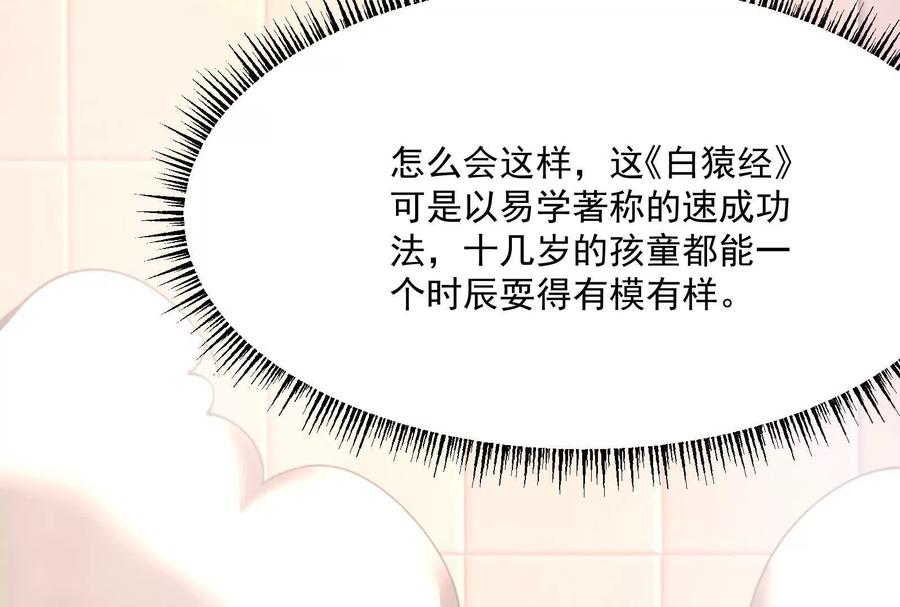 暴君的反穿越大联盟 第6话 帝辛的福利 第94页