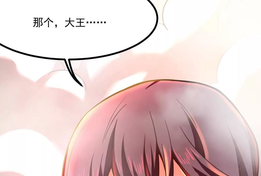 暴君的反穿越大联盟 第6话 帝辛的福利 第84页