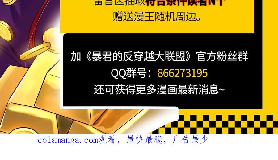 暴君的反穿越大联盟 第6话 帝辛的福利 第162页