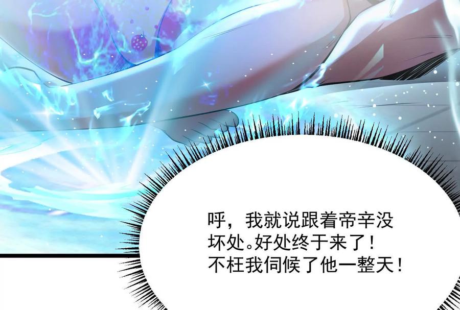 暴君的反穿越大联盟 第6话 帝辛的福利 第50页