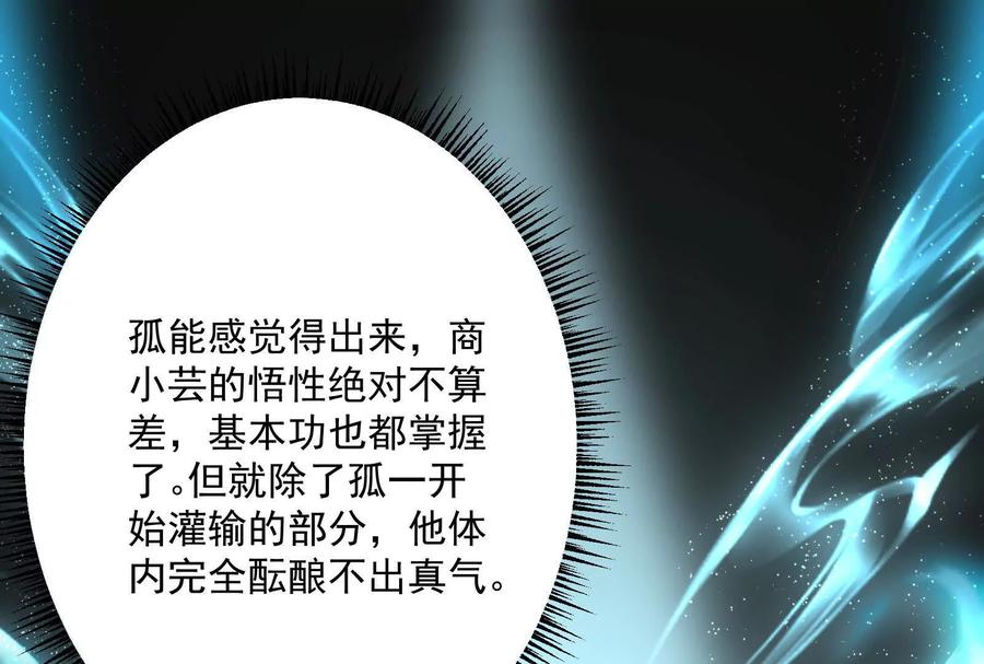 暴君的反穿越大联盟 第6话 帝辛的福利 第100页