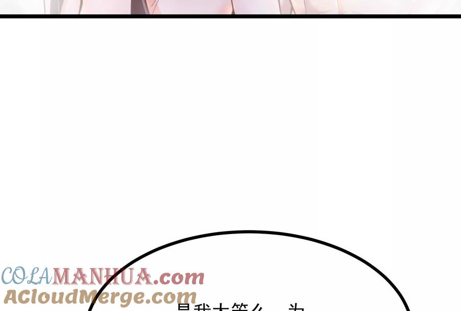 暴君的反穿越大联盟 第6话 帝辛的福利 第89页