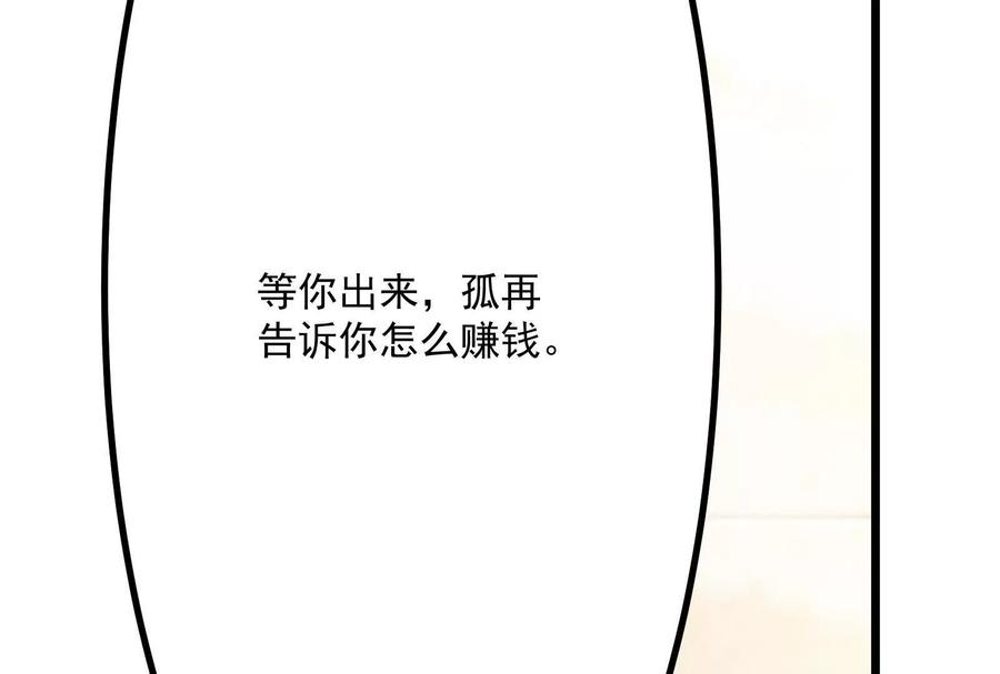 暴君的反穿越大联盟 第6话 帝辛的福利 第135页
