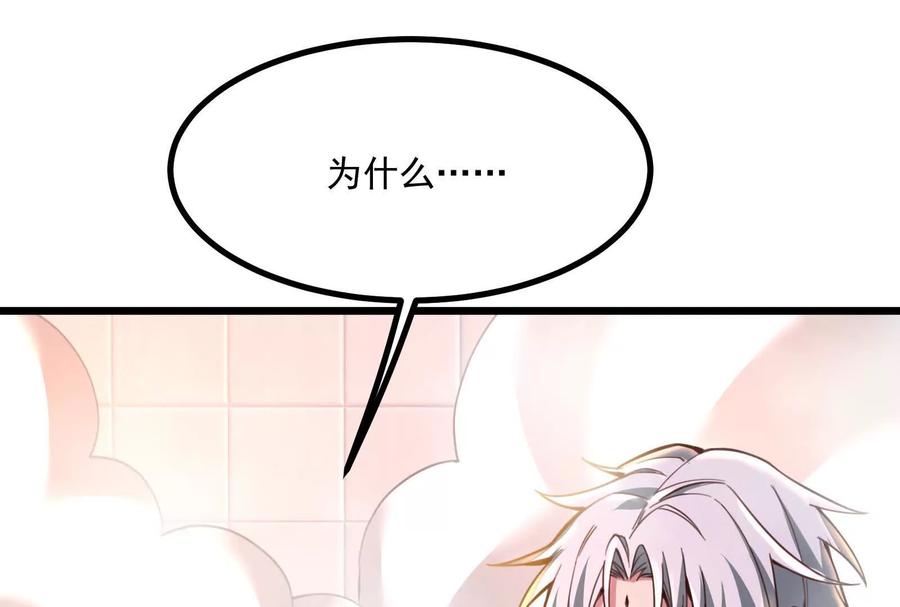 暴君的反穿越大联盟 第6话 帝辛的福利 第87页