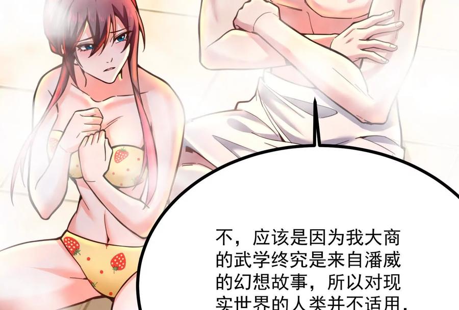 暴君的反穿越大联盟 第6话 帝辛的福利 第111页