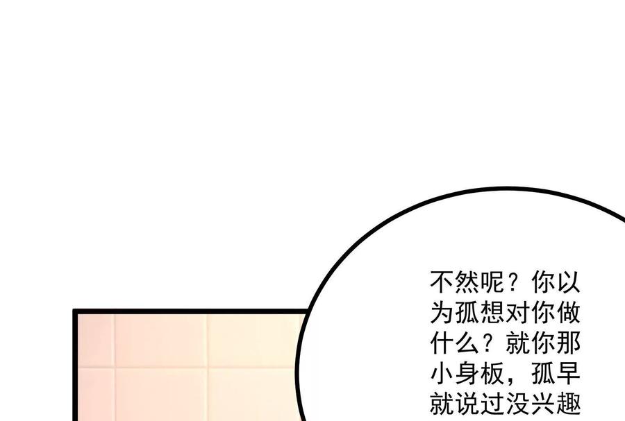 暴君的反穿越大联盟 第6话 帝辛的福利 第10页
