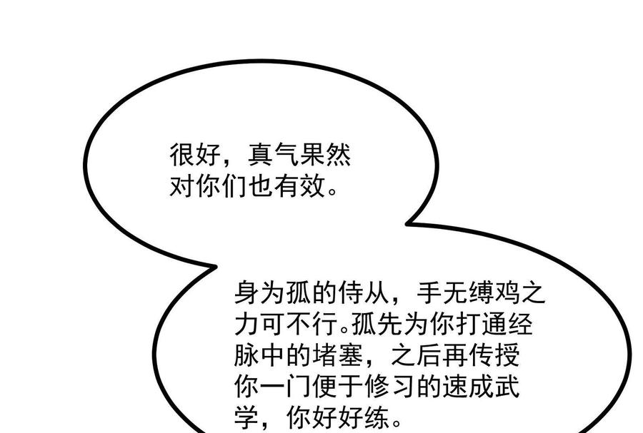 暴君的反穿越大联盟 第6话 帝辛的福利 第44页