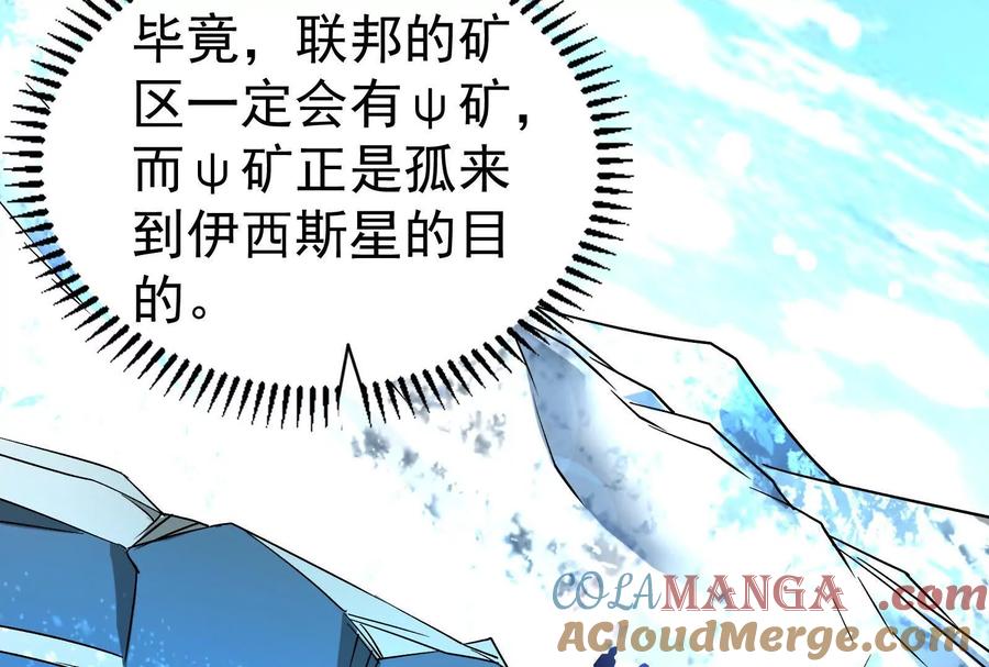 暴君的反穿越大联盟 第78话 群众演员 第53页