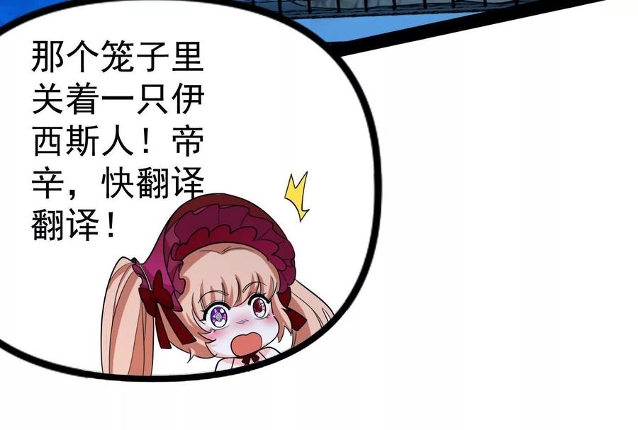 暴君的反穿越大联盟 第78话 群众演员 第103页