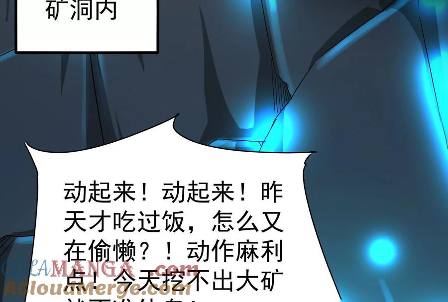 暴君的反穿越大联盟 第78话 群众演员 第57页