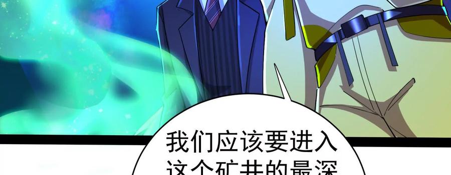 暴君的反穿越大联盟 第78话 群众演员 第80页