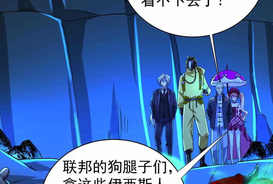 暴君的反穿越大联盟 第78话 群众演员 第76页