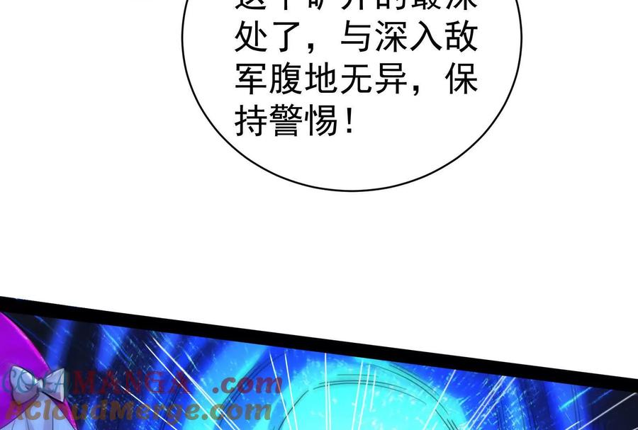 暴君的反穿越大联盟 第78话 群众演员 第81页