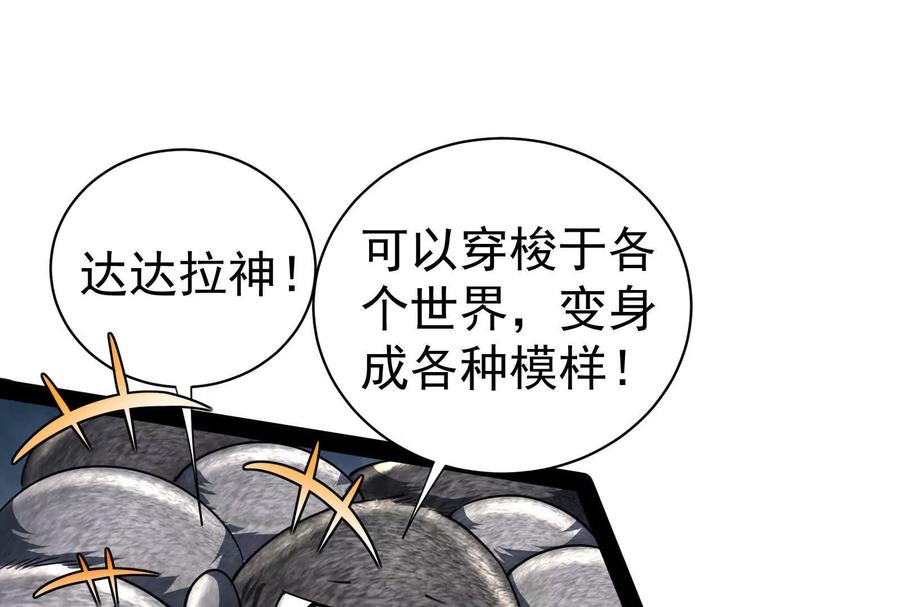 暴君的反穿越大联盟 第78话 群众演员 第22页