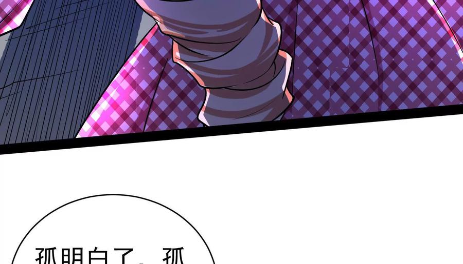 暴君的反穿越大联盟 第78话 群众演员 第47页