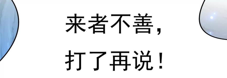 暴君的反穿越大联盟 第78话 群众演员 第132页