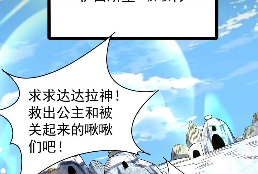 暴君的反穿越大联盟 第78话 群众演员 第14页