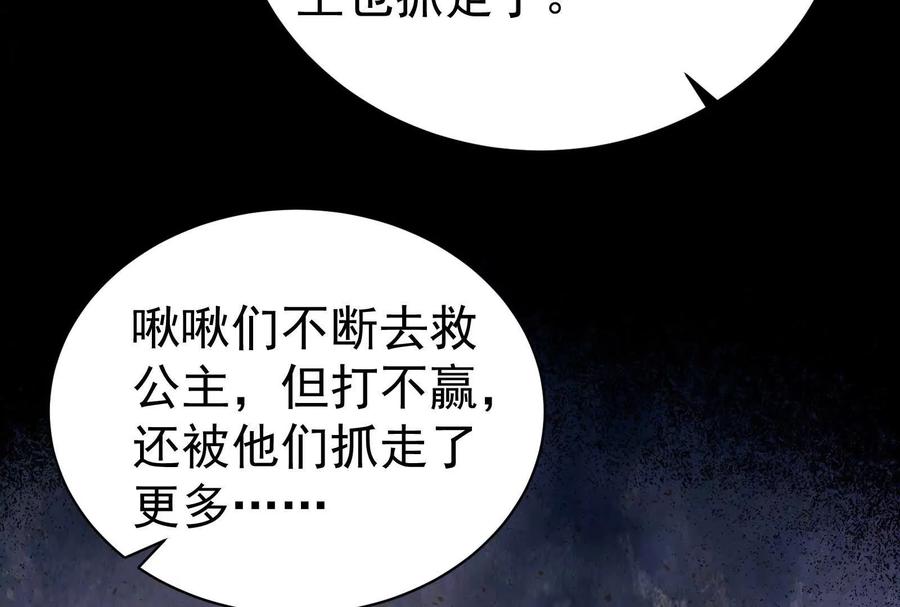 暴君的反穿越大联盟 第78话 群众演员 第10页
