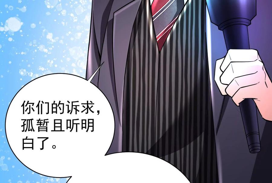 暴君的反穿越大联盟 第78话 群众演员 第19页