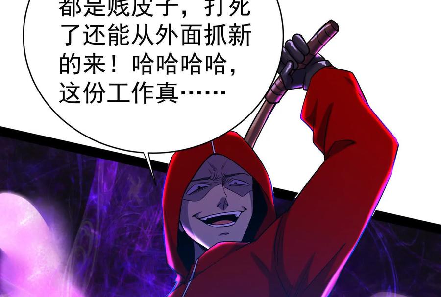 暴君的反穿越大联盟 第78话 群众演员 第67页