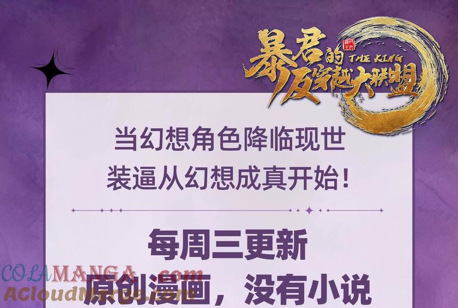暴君的反穿越大联盟 第78话 群众演员 第149页