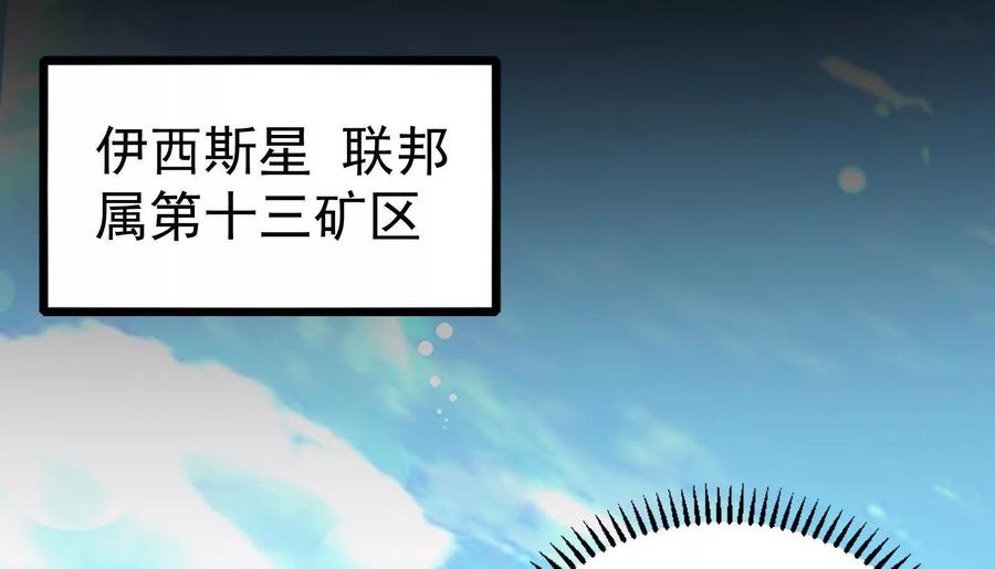 暴君的反穿越大联盟 第78话 群众演员 第51页
