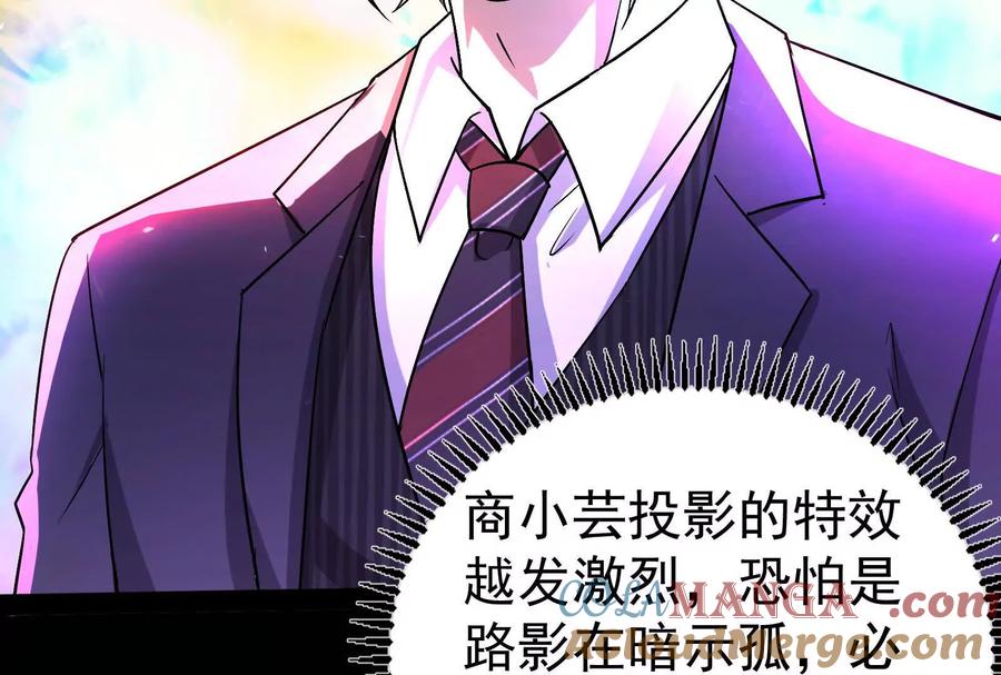 暴君的反穿越大联盟 第78话 群众演员 第49页