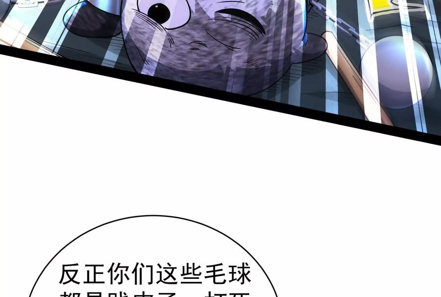 暴君的反穿越大联盟 第78话 群众演员 第66页