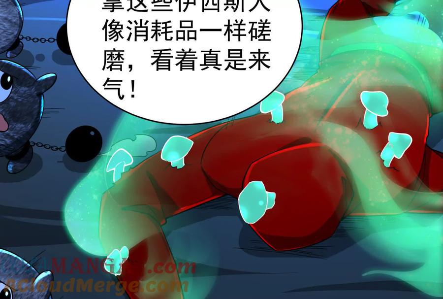 暴君的反穿越大联盟 第78话 群众演员 第77页