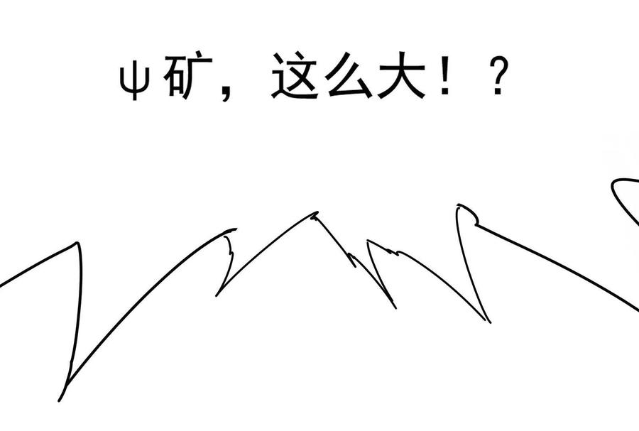 暴君的反穿越大联盟 第78话 群众演员 第90页
