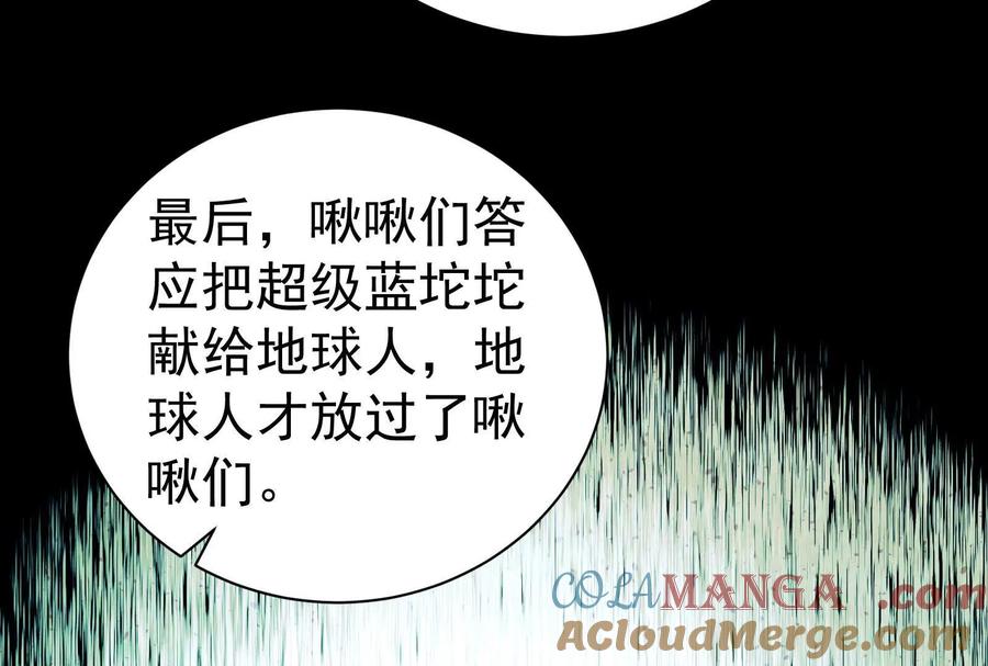 暴君的反穿越大联盟 第78话 群众演员 第5页