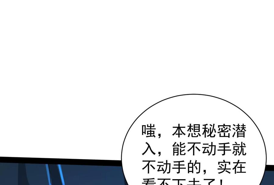 暴君的反穿越大联盟 第78话 群众演员 第75页