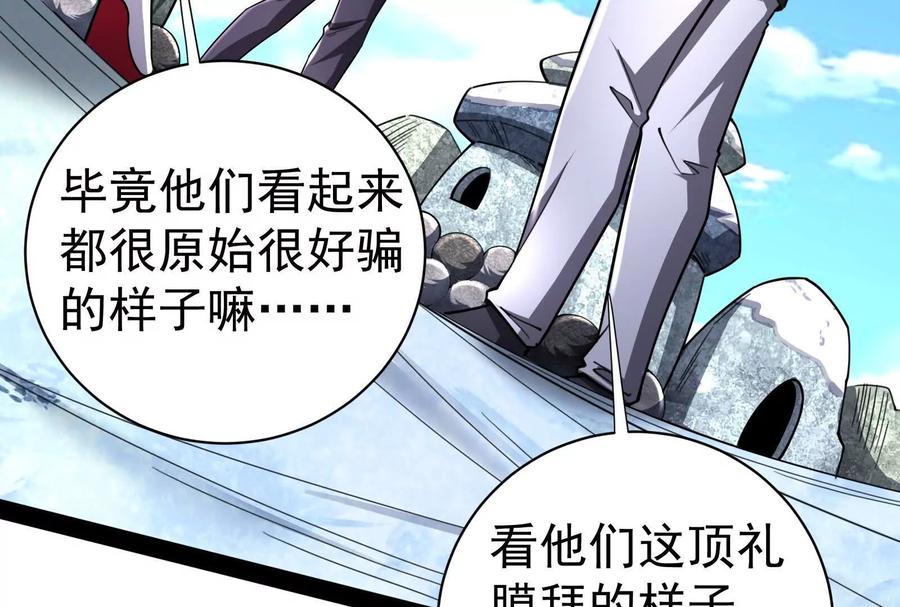 暴君的反穿越大联盟 第78话 群众演员 第28页
