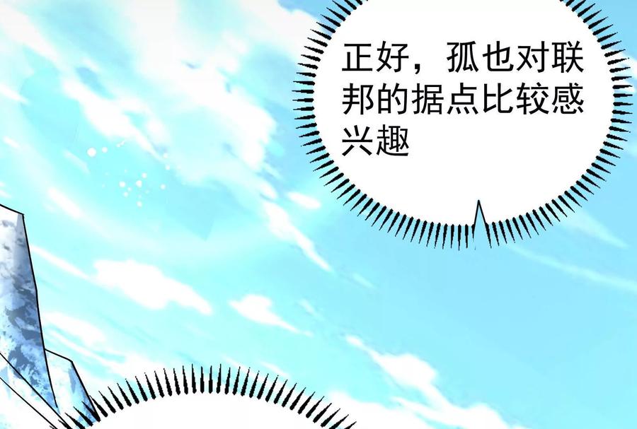 暴君的反穿越大联盟 第78话 群众演员 第52页