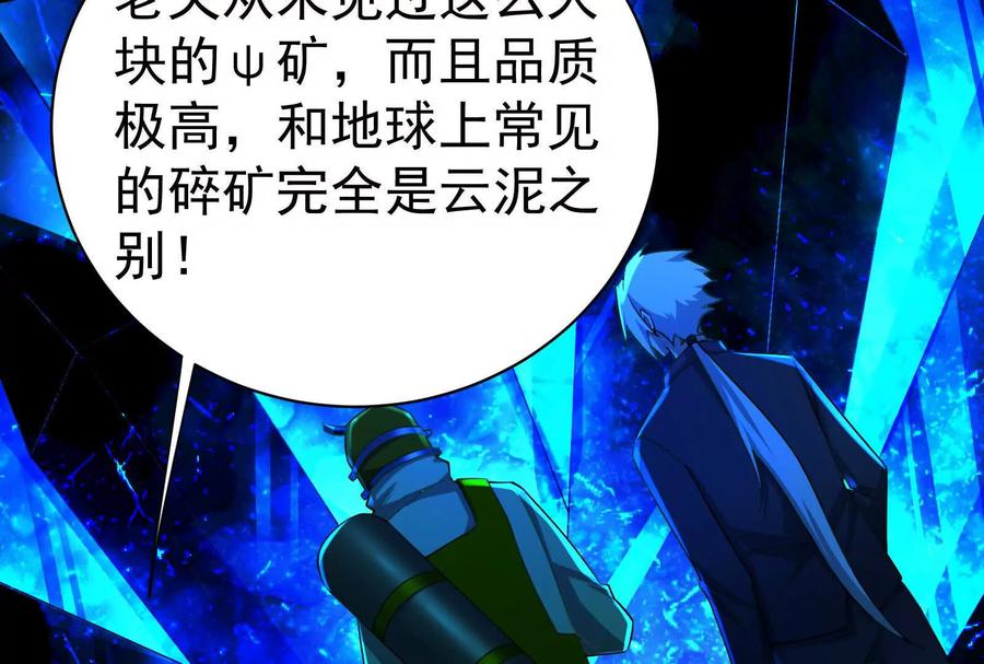 暴君的反穿越大联盟 第78话 群众演员 第94页