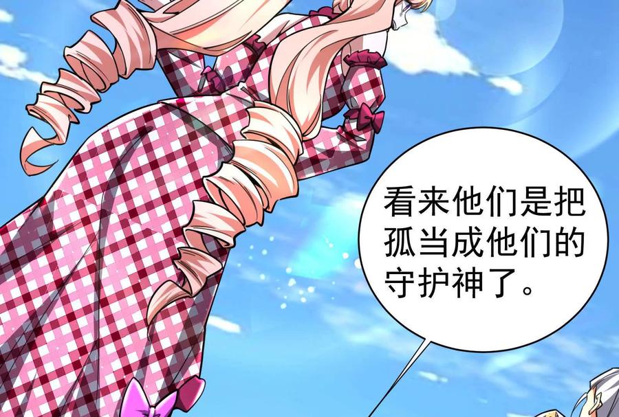 暴君的反穿越大联盟 第78话 群众演员 第26页